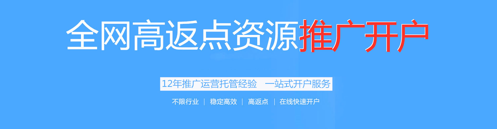 长宁推广开户